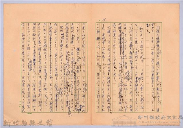 〈台灣連翹〉第十三篇藏品圖，第18張