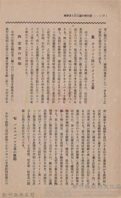 新竹州時報　第37號藏品圖，第18張