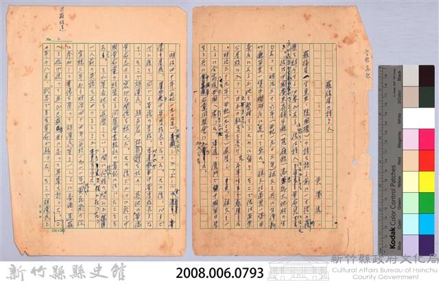 〈羅福星の詩と人〉藏品圖，第18張