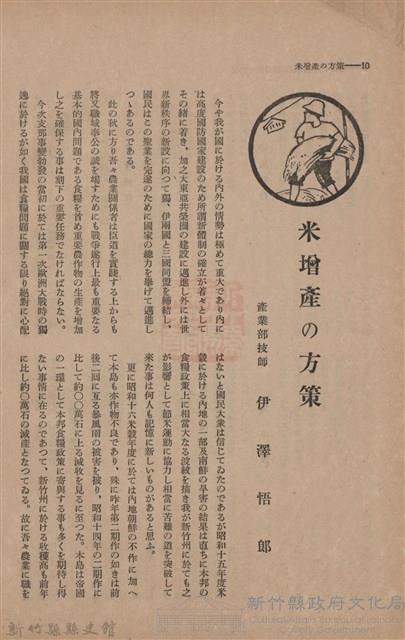 新竹州時報　第46號藏品圖，第18張