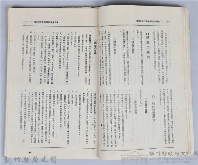 新竹州時報　第26號藏品圖，第18張