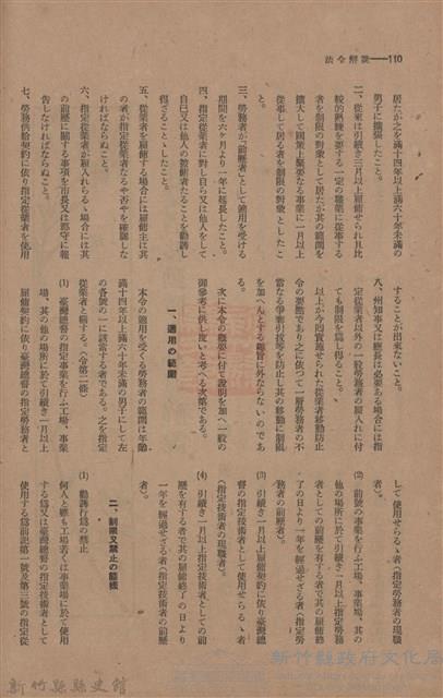 新竹州時報　第44號藏品圖，第118張