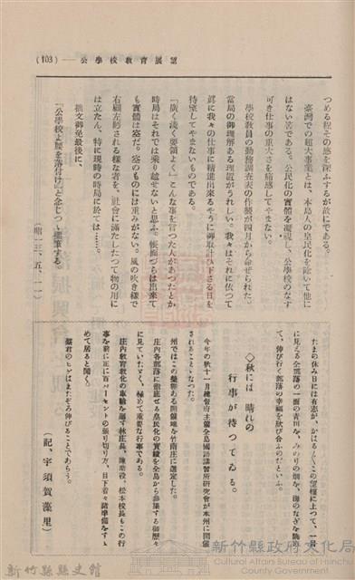 新竹州時報　第13號 產業特輯號藏品圖，第118張