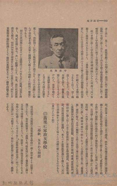 新竹州時報　第46號藏品圖，第118張