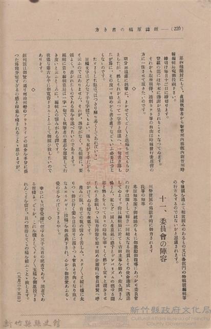 新竹州時報 創刊號藏品圖，第218張