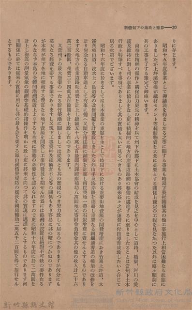 新竹州時報　第45號藏品圖，第28張