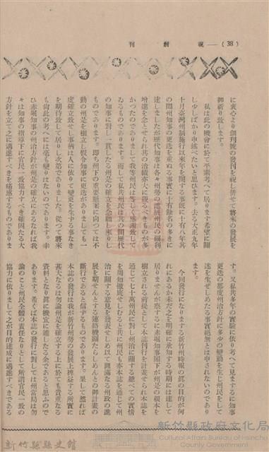 新竹州時報 創刊號藏品圖，第28張