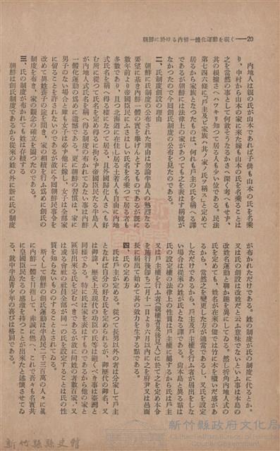 新竹州時報　第46號藏品圖，第28張