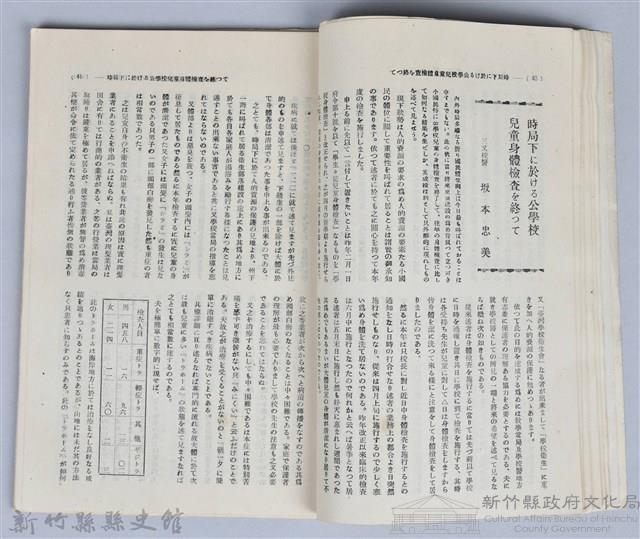 新竹州時報　第26號藏品圖，第28張