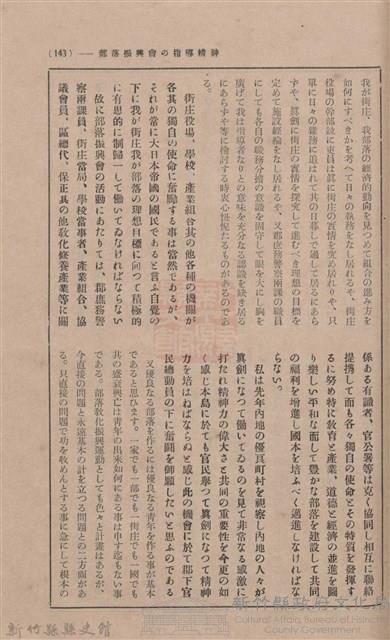 新竹州時報 創刊號藏品圖，第128張