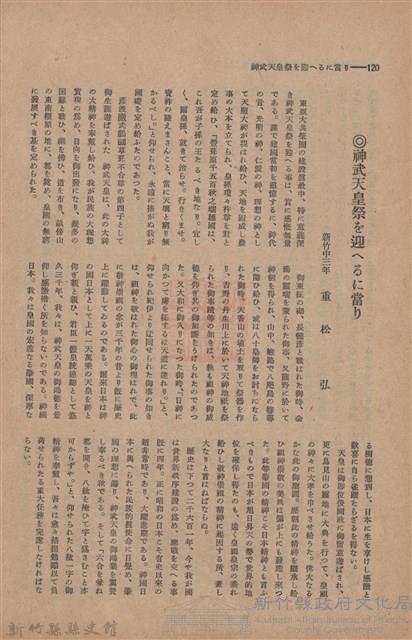 新竹州時報　第47號藏品圖，第128張