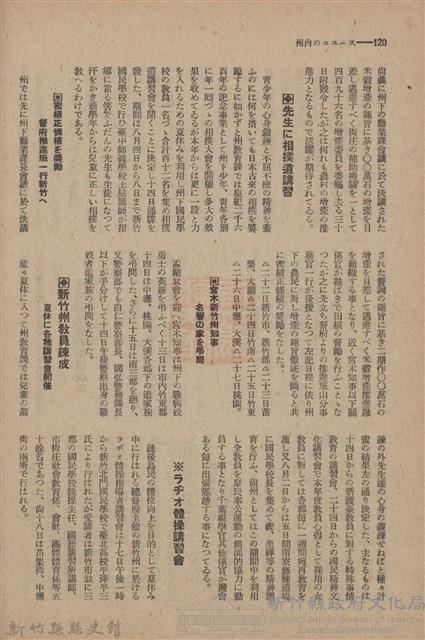 新竹州時報　第51號藏品圖，第128張