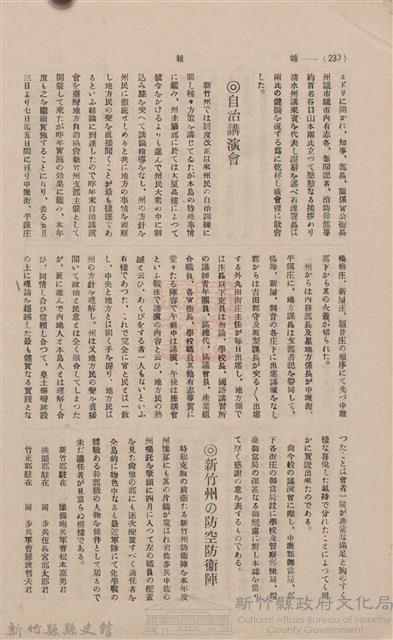 新竹州時報 創刊號藏品圖，第228張