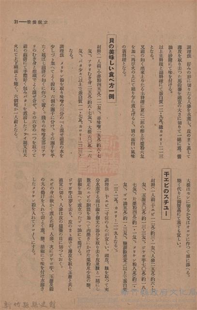 新竹州時報　第50號藏品圖，第39張