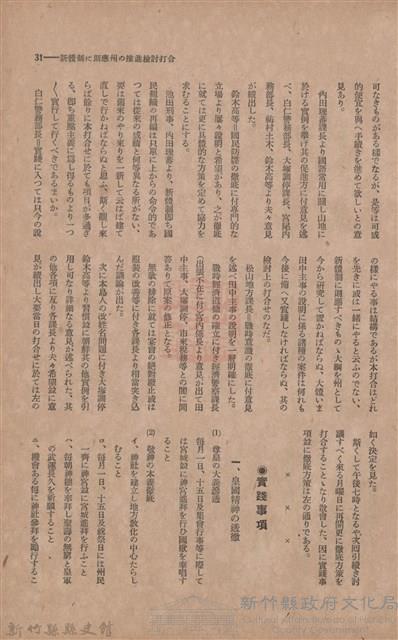 新竹州時報　第41號藏品圖，第39張