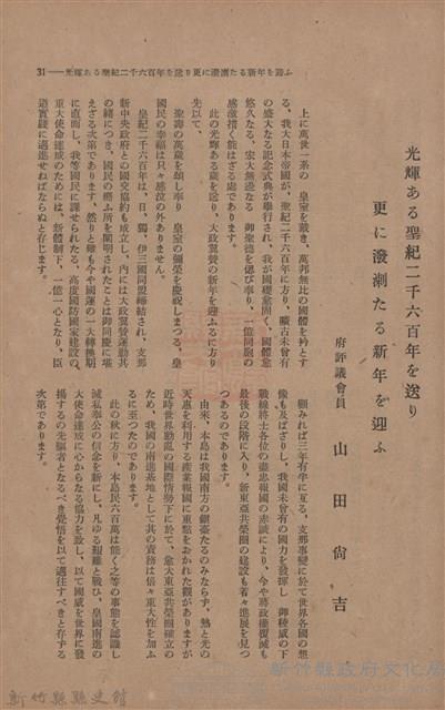 新竹州時報　第44號藏品圖，第39張