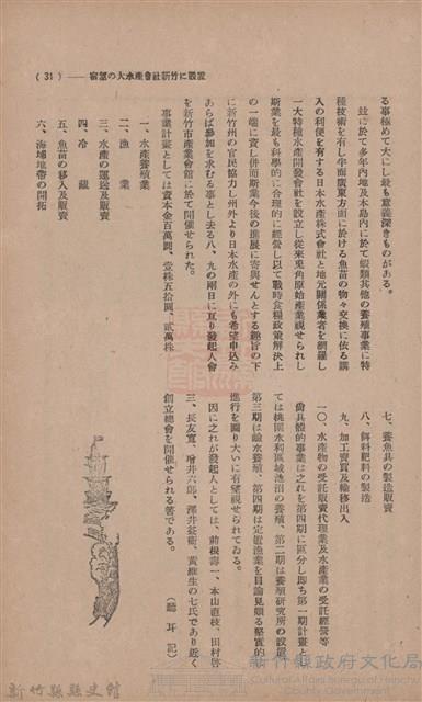 新竹州時報　第37號藏品圖，第39張