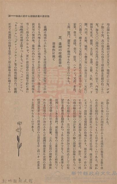 新竹州時報　第43號藏品圖，第39張