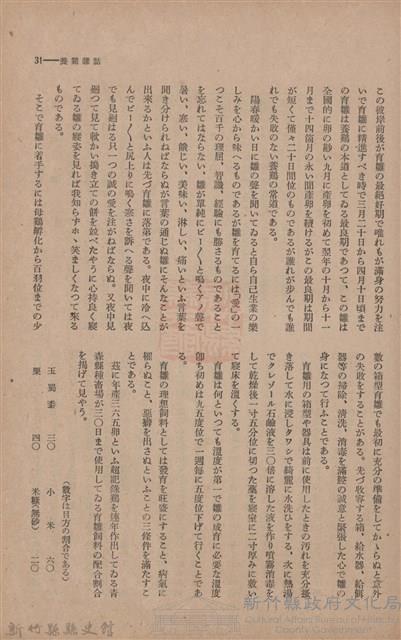 新竹州時報　第46號藏品圖，第39張