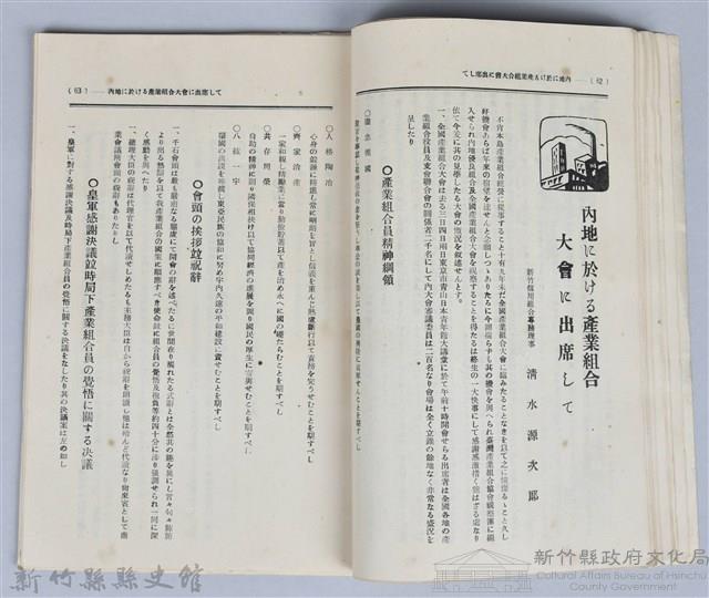 新竹州時報　第26號藏品圖，第39張