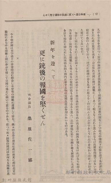 新竹州時報　第08號藏品圖，第139張