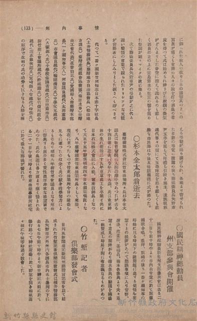 新竹州時報　第36號藏品圖，第139張