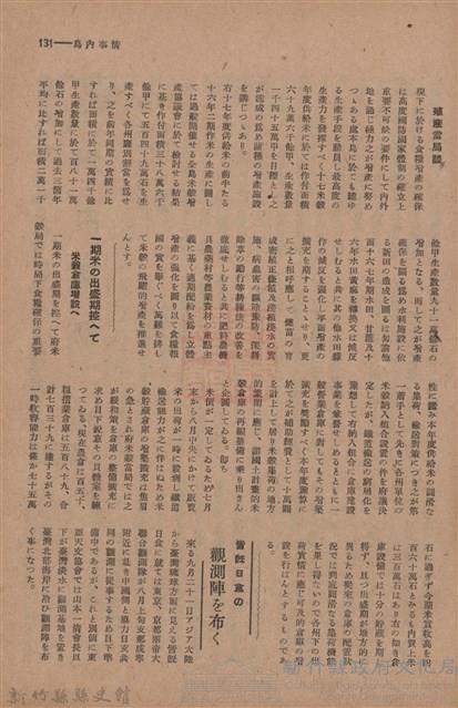 新竹州時報　第49號藏品圖，第139張