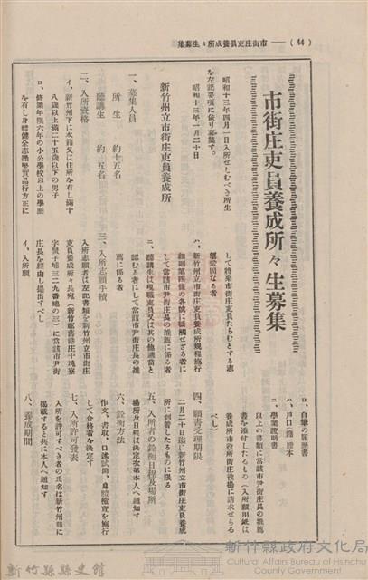 新竹州時報　第09號藏品圖，第139張