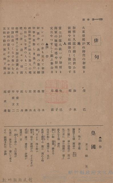 新竹州時報　第44號藏品圖，第139張