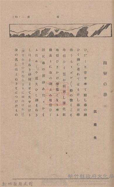 新竹州時報 創刊號藏品圖，第139張