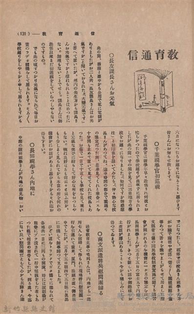 新竹州時報　第37號藏品圖，第139張