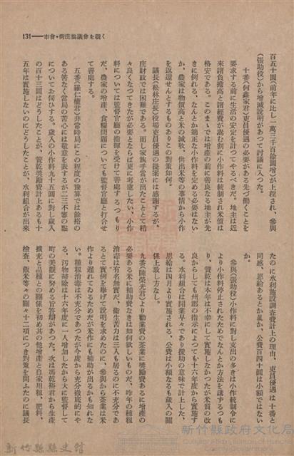 新竹州時報　第46號藏品圖，第139張