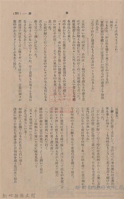 新竹州時報 創刊號藏品圖，第199張