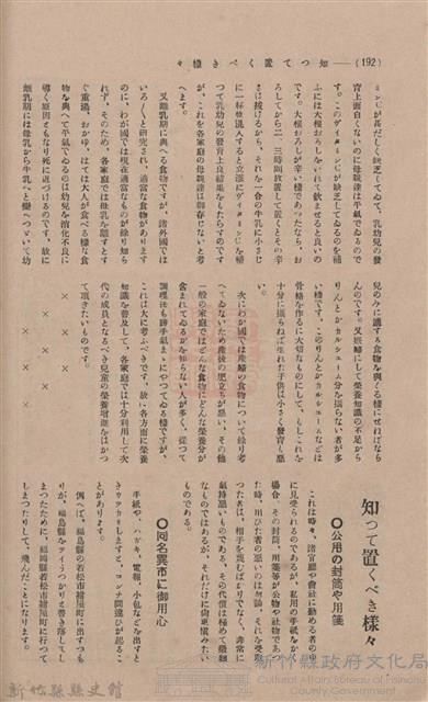 新竹州時報 創刊號藏品圖，第189張