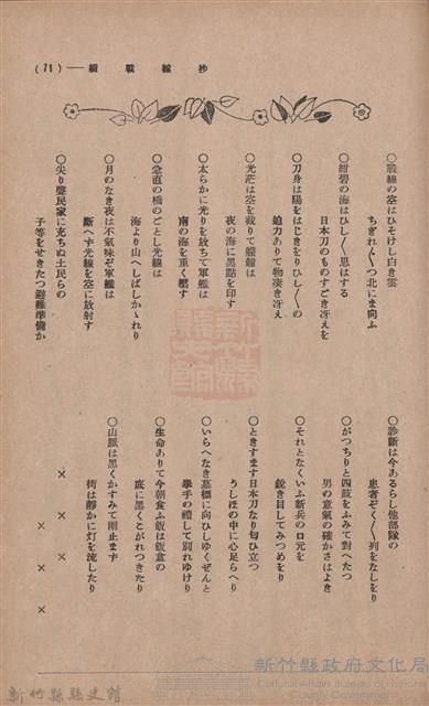 新竹州時報　第36號藏品圖，第79張