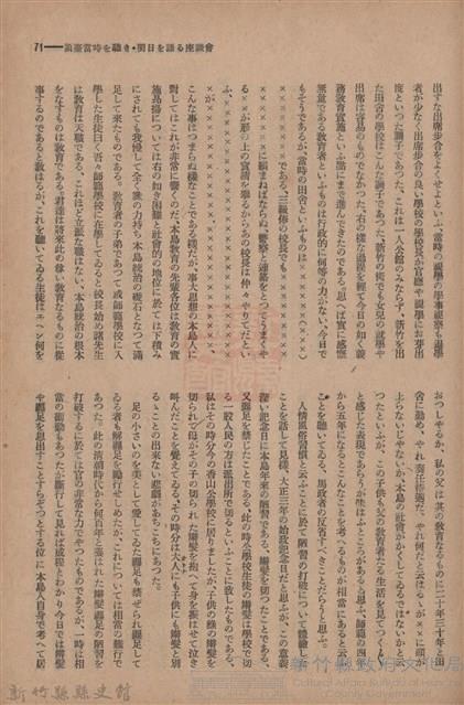 新竹州時報　第49號藏品圖，第79張