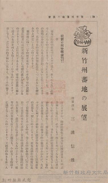 新竹州時報 創刊號藏品圖，第79張