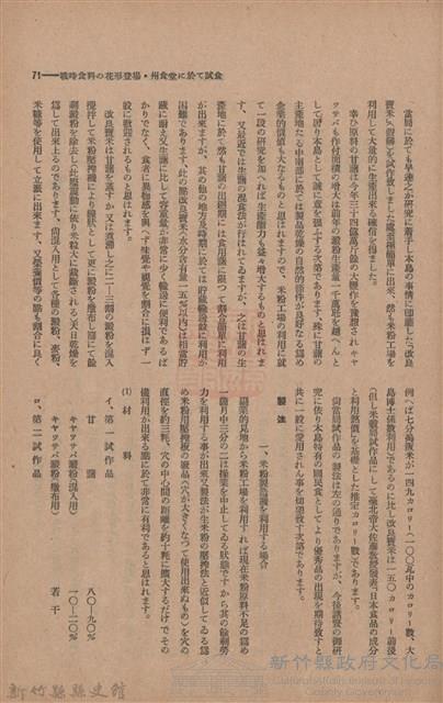 新竹州時報　第47號藏品圖，第79張