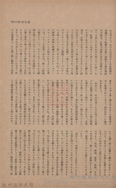 新竹州時報　第46號藏品圖，第79張