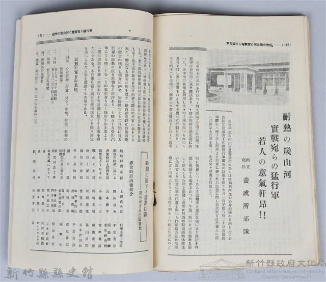 新竹州時報　第26號藏品圖，第79張