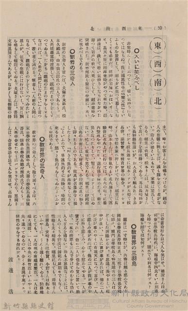 新竹州時報　第09號藏品圖，第59張