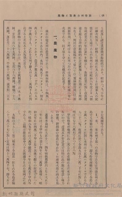 新竹州時報 創刊號藏品圖，第59張
