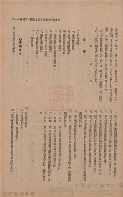 新竹州時報　第47號藏品圖，第59張