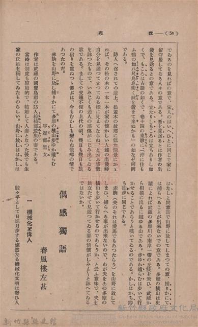 新竹州時報　第35號藏品圖，第59張