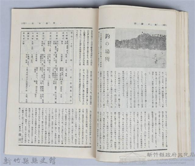 新竹州時報　第26號藏品圖，第59張