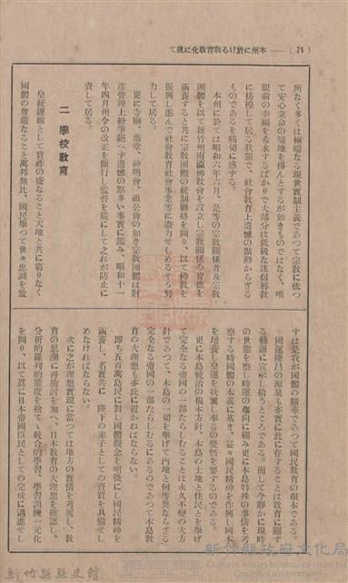 新竹州時報 創刊號藏品圖，第69張