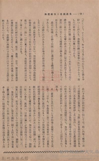 新竹州時報　第35號藏品圖，第69張
