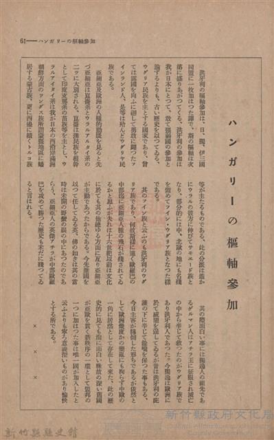 新竹州時報　第46號藏品圖，第69張