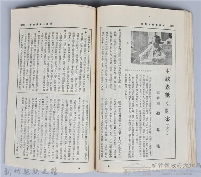 新竹州時報　第26號藏品圖，第69張