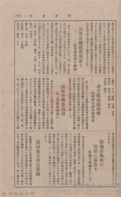 新竹州時報 創刊號藏品圖，第169張